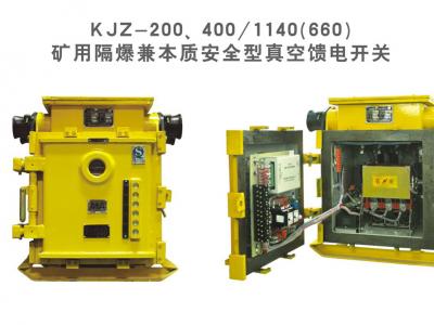 礦用隔爆兼本質(zhì)安全型真空饋電開關(guān)